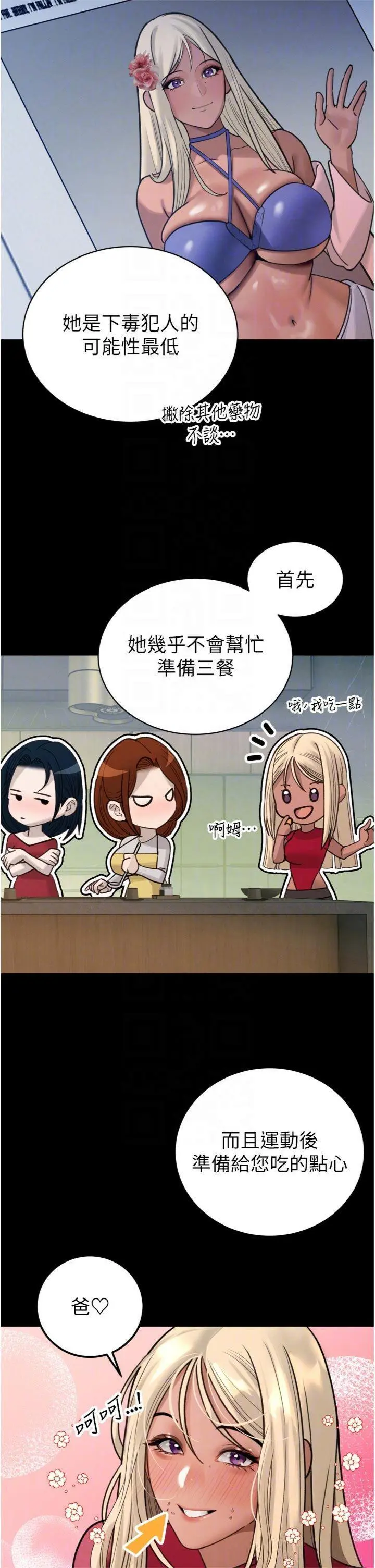第11話  霸氣會長好性感♥_暴君会长的娇媳们