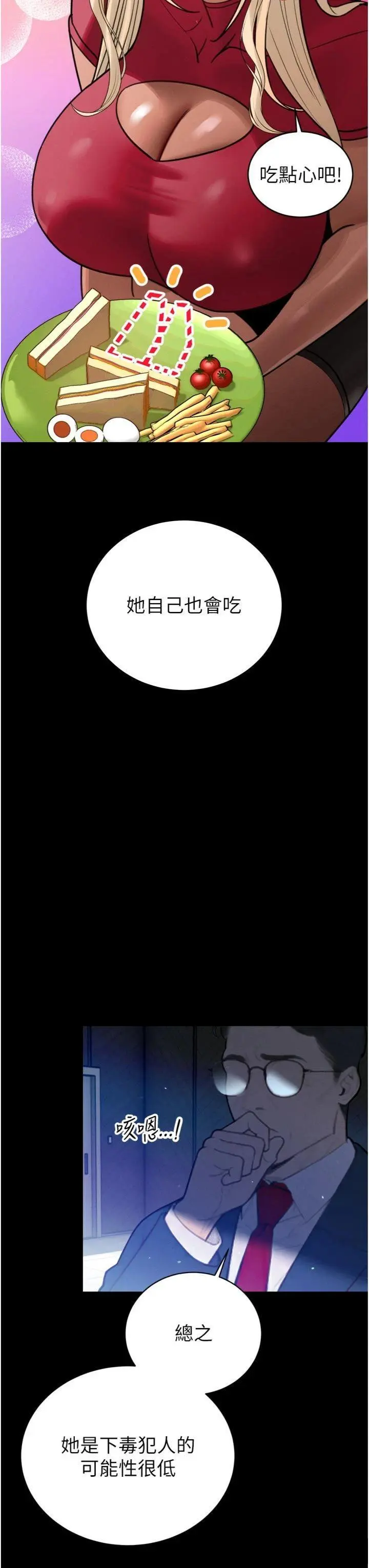 第11話  霸氣會長好性感♥_暴君会长的娇媳们