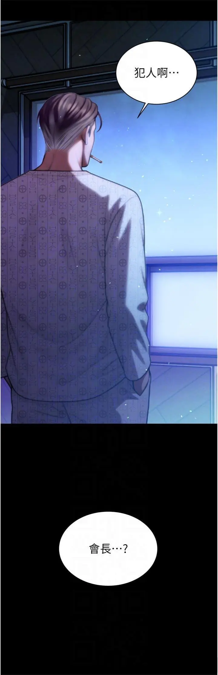 第11話  霸氣會長好性感♥_暴君会长的娇媳们