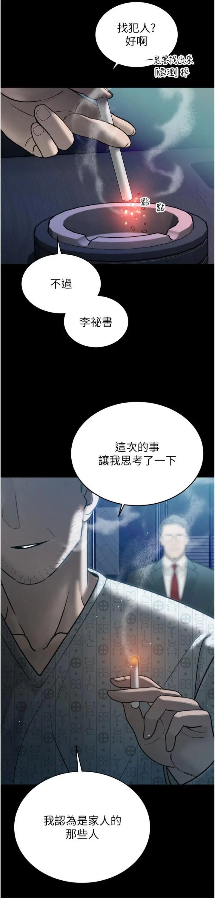 第11話  霸氣會長好性感♥_暴君会长的娇媳们