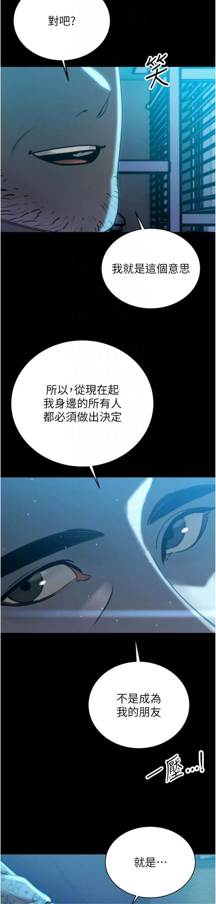 第11話  霸氣會長好性感♥_暴君会长的娇媳们