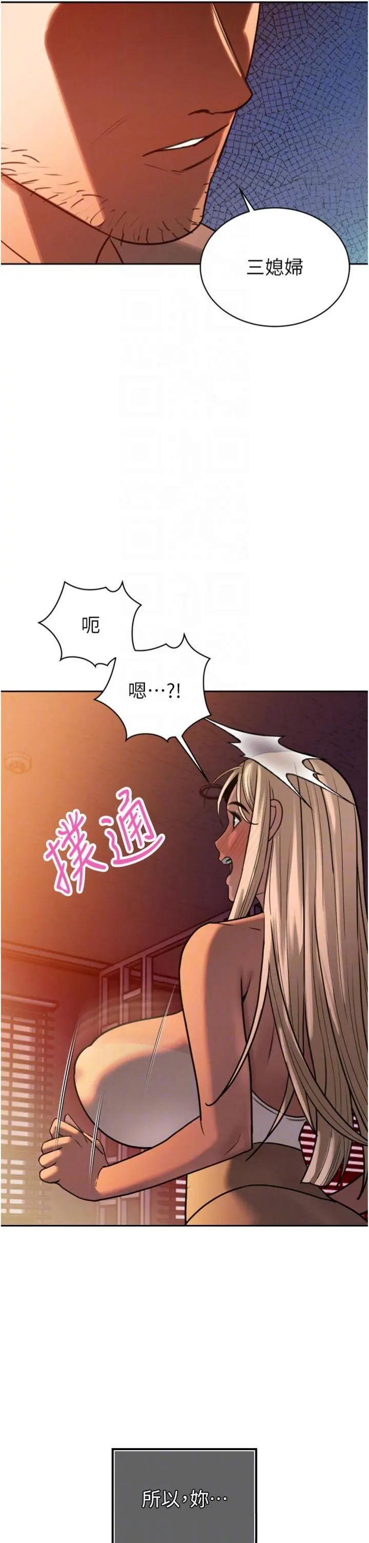 第11話  霸氣會長好性感♥_暴君会长的娇媳们