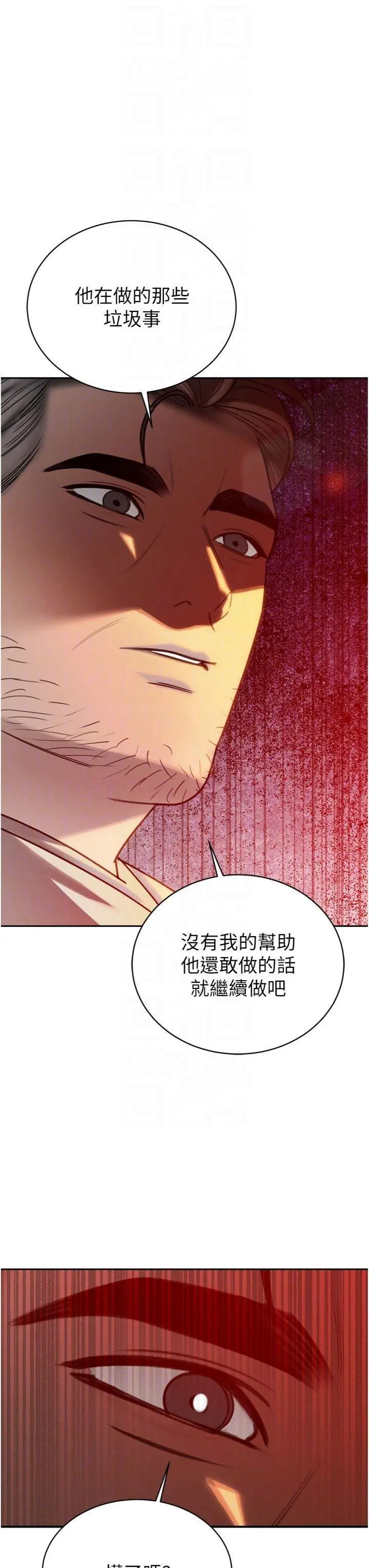 第11話  霸氣會長好性感♥_暴君会长的娇媳们