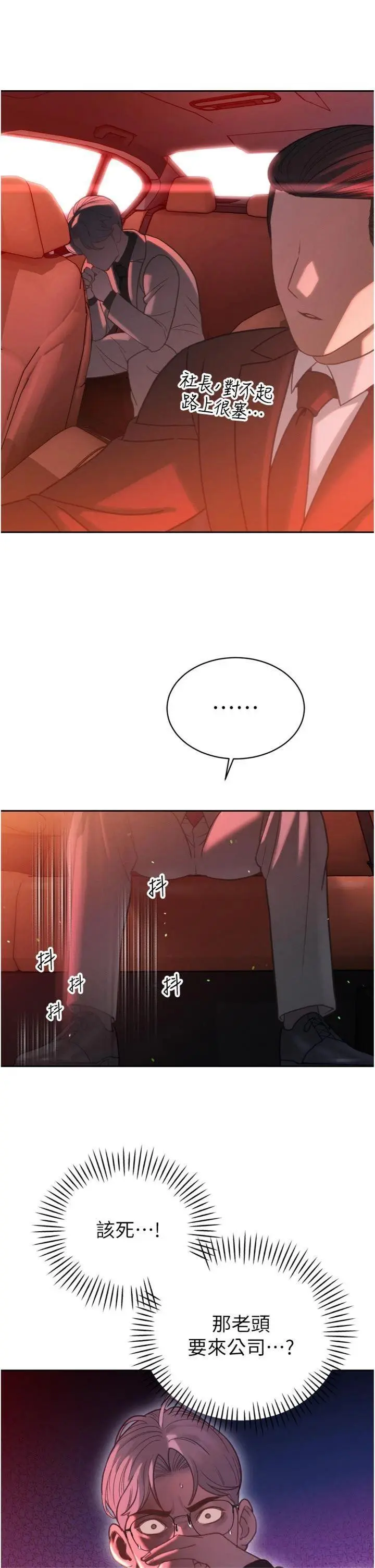 第11話  霸氣會長好性感♥_暴君会长的娇媳们