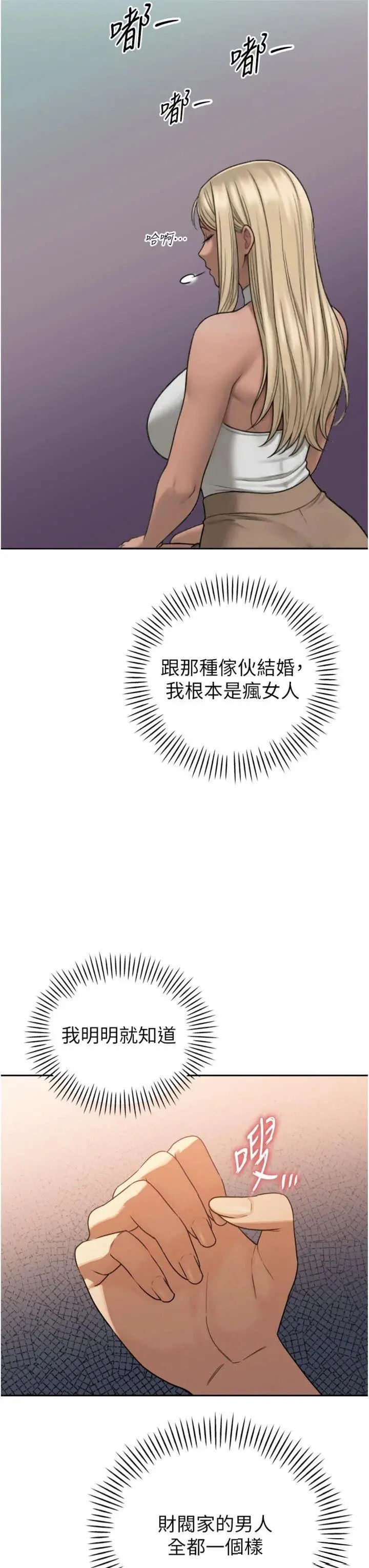 第10話  會長…好像變了?!_暴君会长的娇媳们
