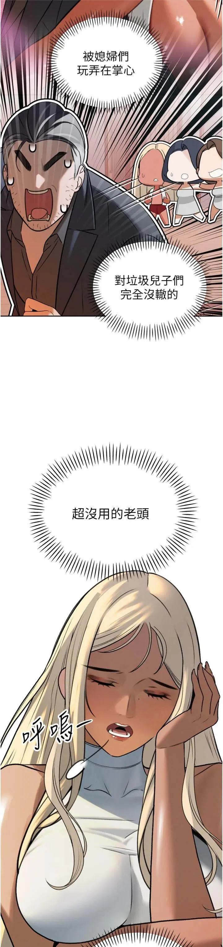 第10話  會長…好像變了?!_暴君会长的娇媳们