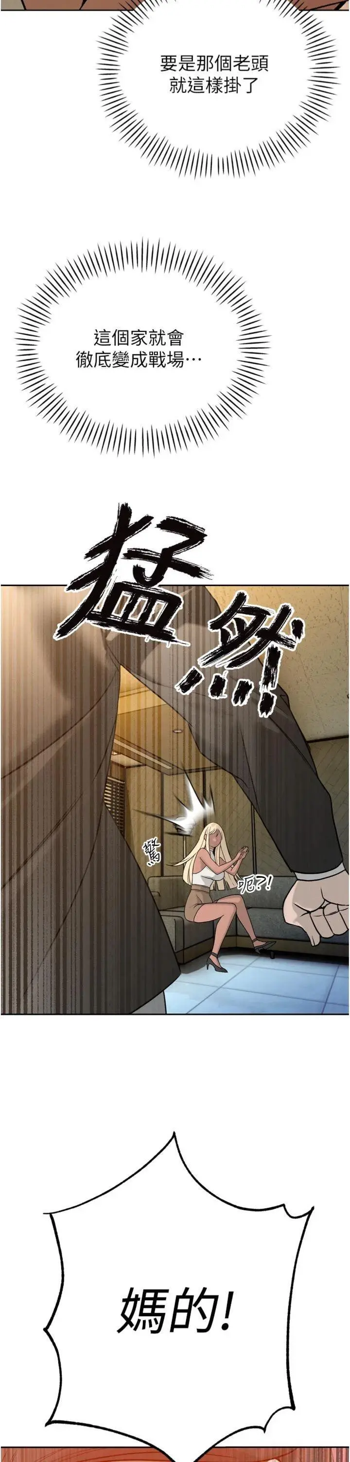 第10話  會長…好像變了?!_暴君会长的娇媳们
