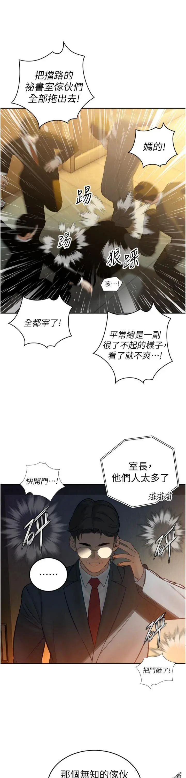 第10話  會長…好像變了?!_暴君会长的娇媳们