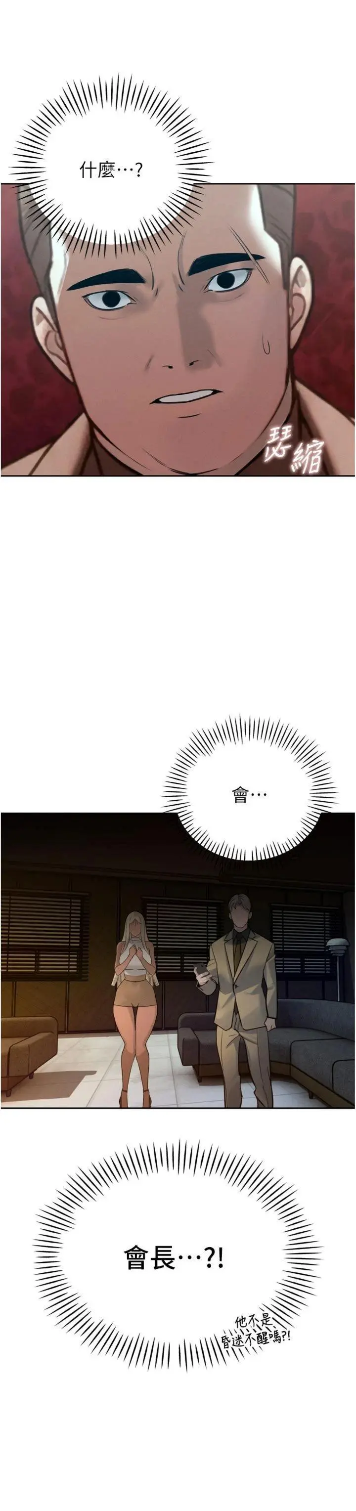 第10話  會長…好像變了?!_暴君会长的娇媳们