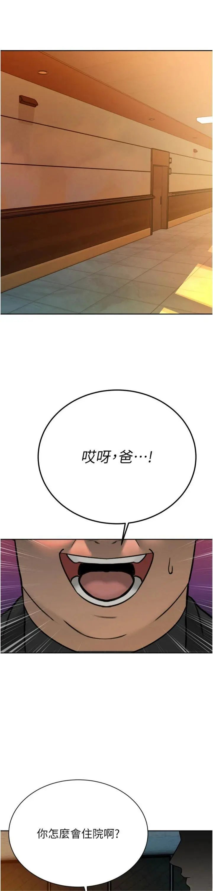 第10話  會長…好像變了?!_暴君会长的娇媳们