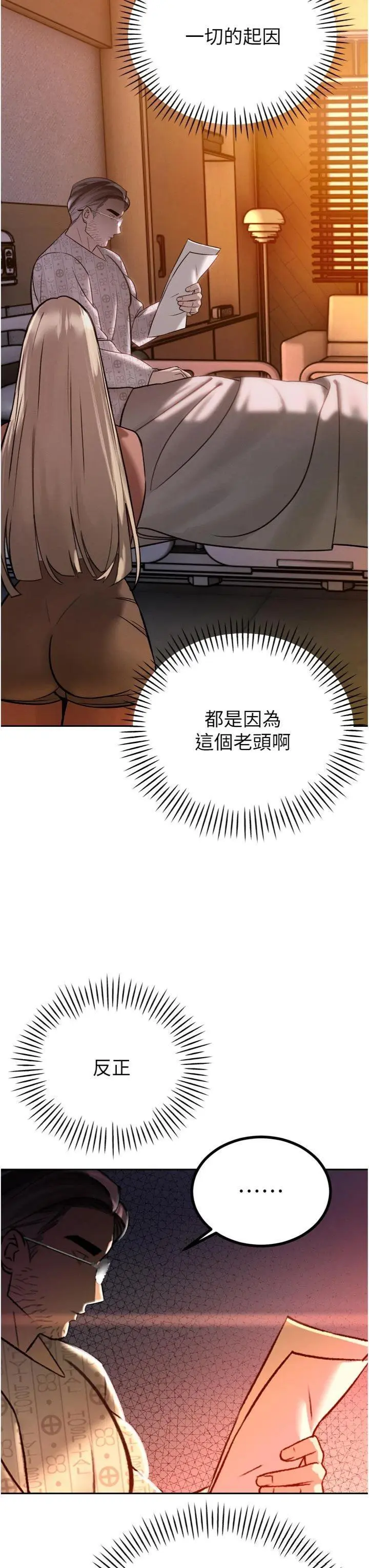 第10話  會長…好像變了?!_暴君会长的娇媳们