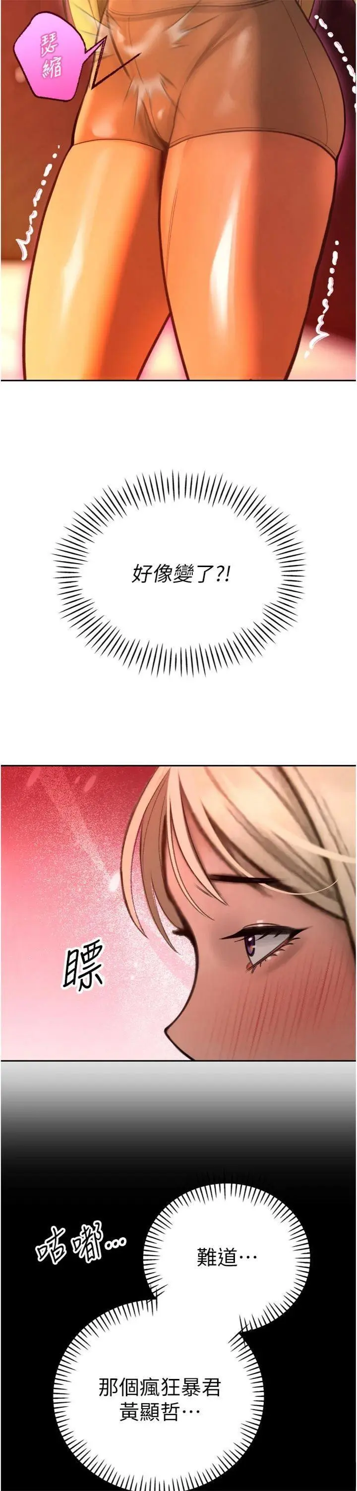 第10話  會長…好像變了?!_暴君会长的娇媳们