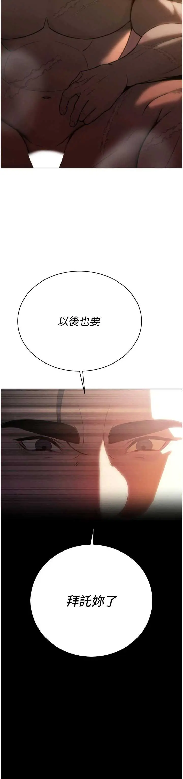 第9話  要我當你的性玩具?!_暴君会长的娇媳们