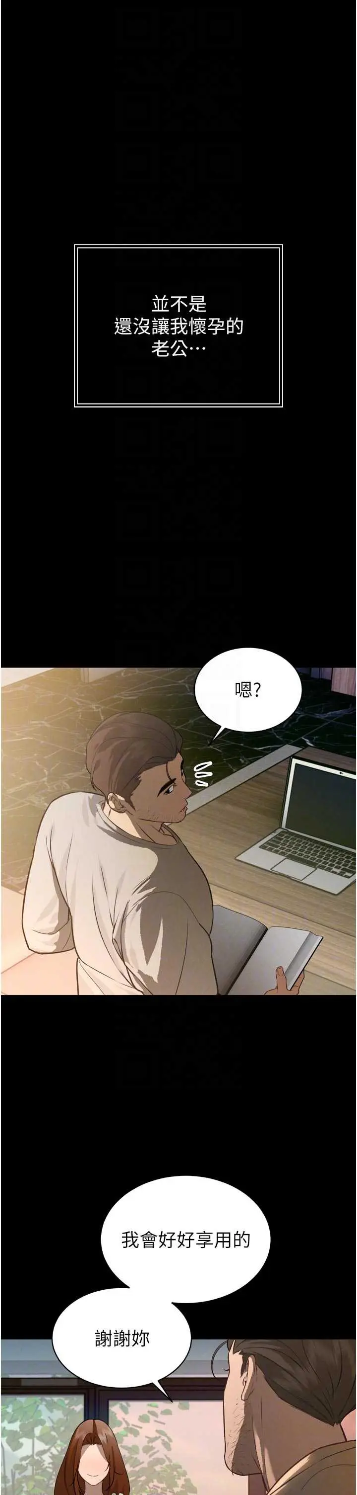 第9話  要我當你的性玩具?!_暴君会长的娇媳们
