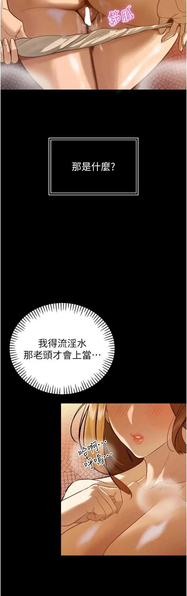 第9話  要我當你的性玩具?!_暴君会长的娇媳们
