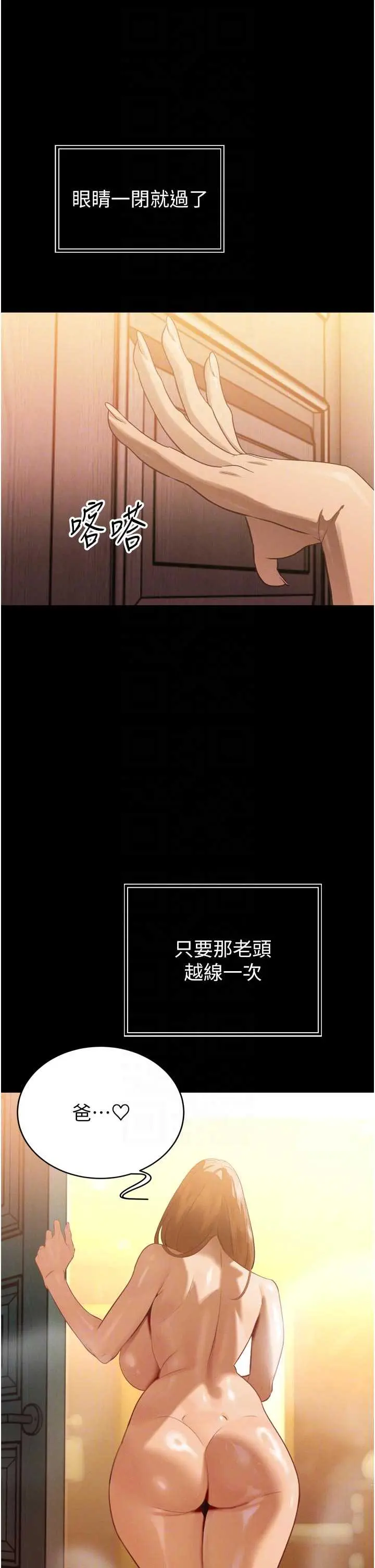 第9話  要我當你的性玩具?!_暴君会长的娇媳们