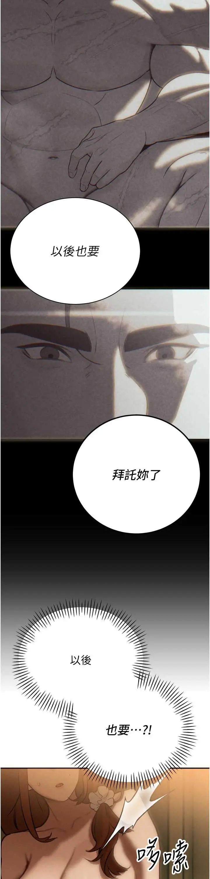 第9話  要我當你的性玩具?!_暴君会长的娇媳们