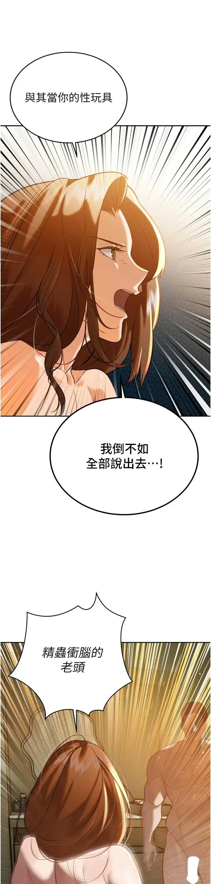 第9話  要我當你的性玩具?!_暴君会长的娇媳们