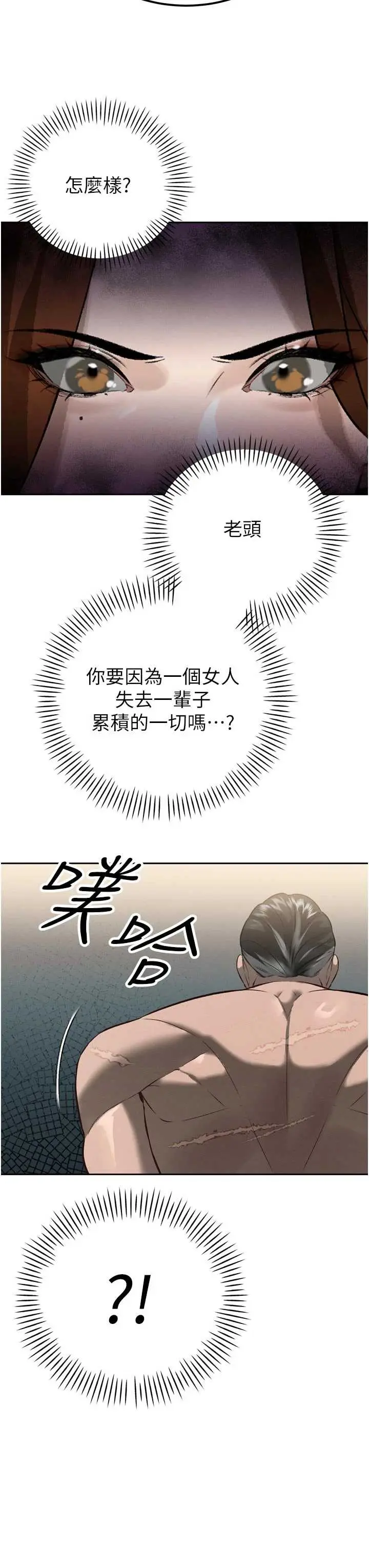 第9話  要我當你的性玩具?!_暴君会长的娇媳们