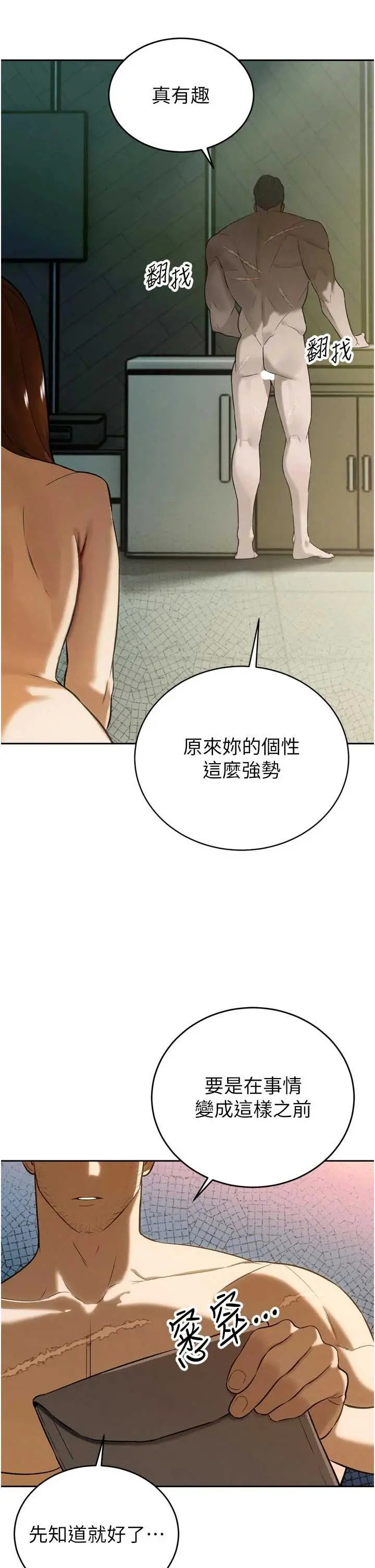 第9話  要我當你的性玩具?!_暴君会长的娇媳们
