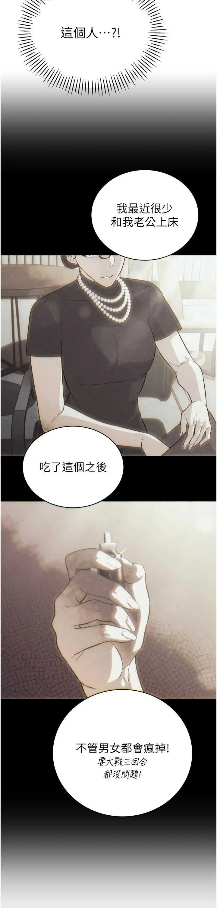 第9話  要我當你的性玩具?!_暴君会长的娇媳们