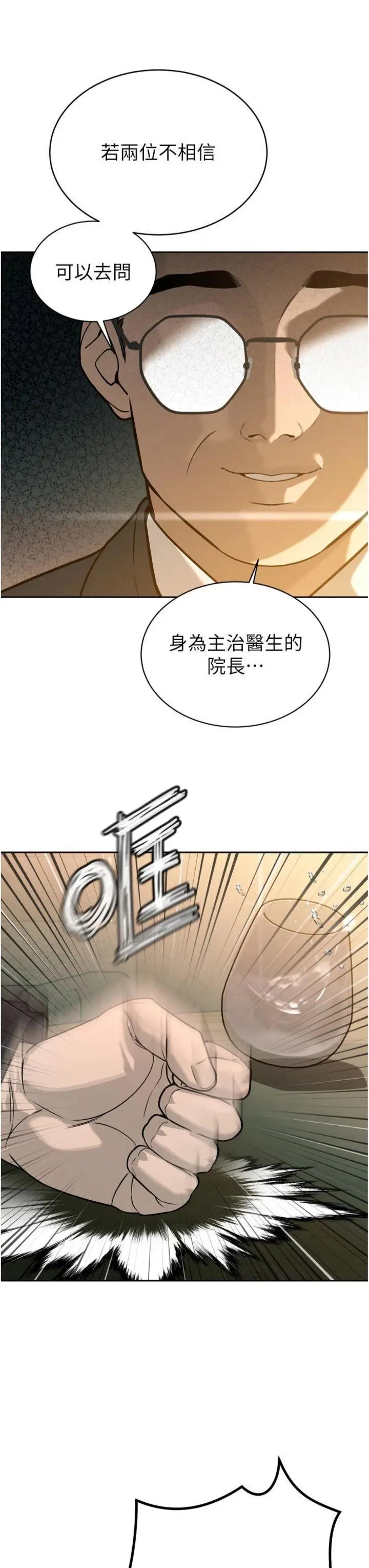第8話  淪為公公的性奴_暴君会长的娇媳们