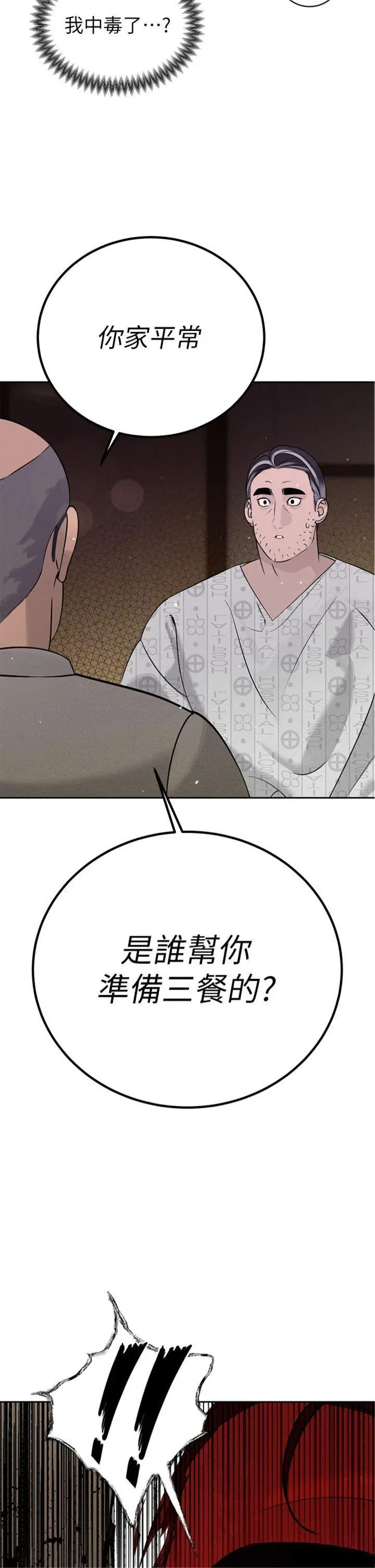 第6話  我要讓惡媳婦墮落_暴君会长的娇媳们
