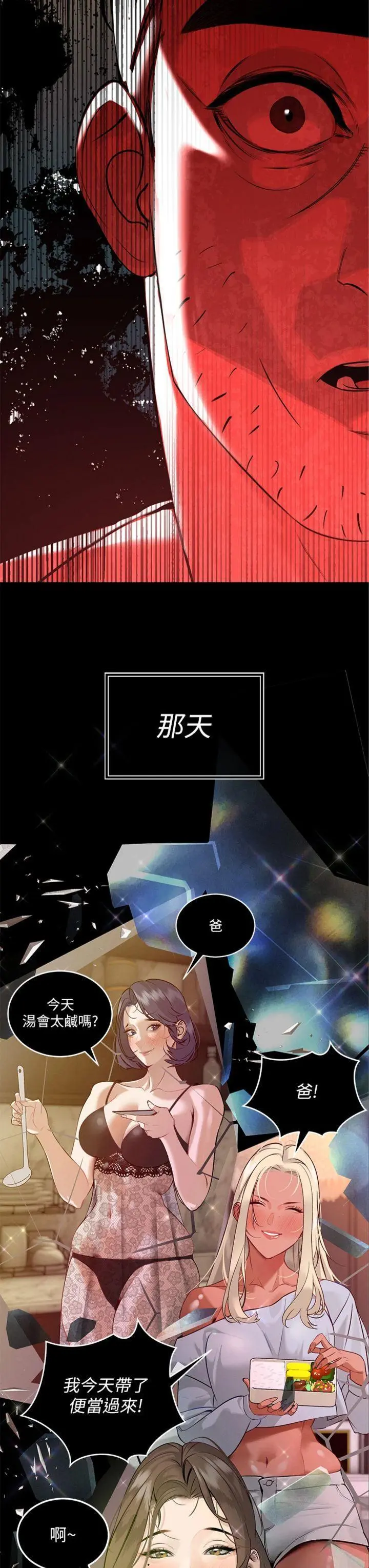 第6話  我要讓惡媳婦墮落_暴君会长的娇媳们