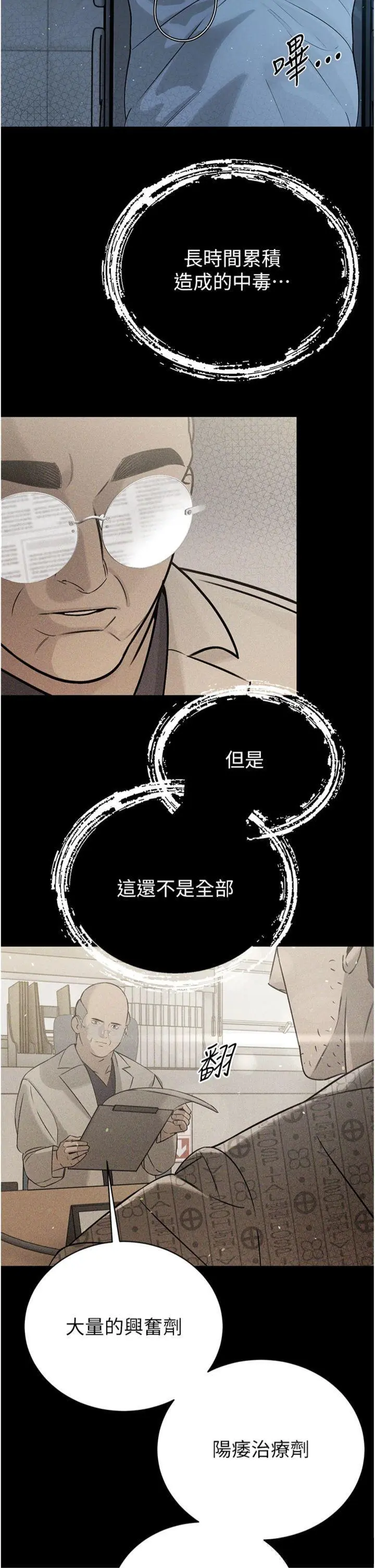 第6話  我要讓惡媳婦墮落_暴君会长的娇媳们