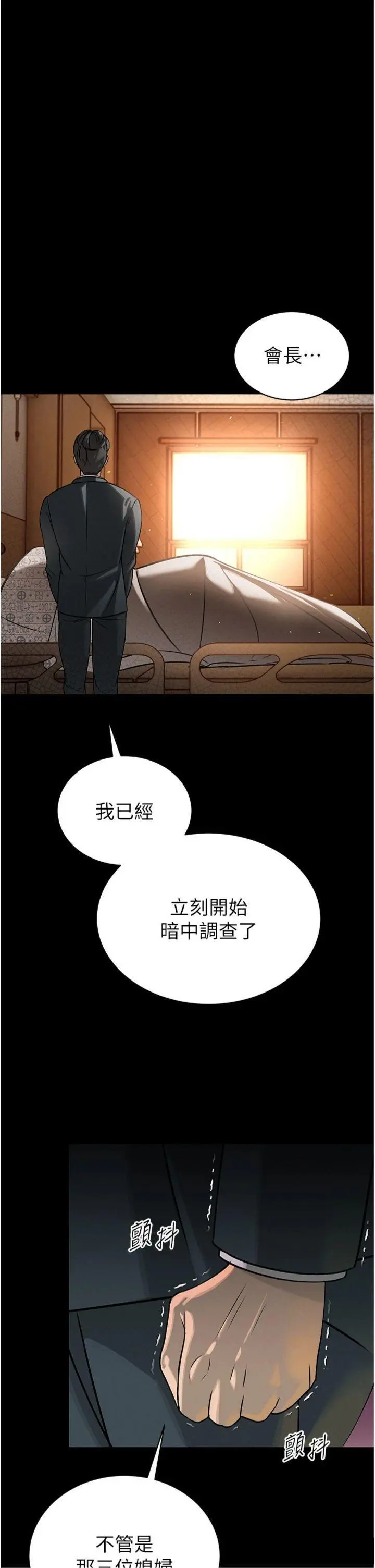 第6話  我要讓惡媳婦墮落_暴君会长的娇媳们