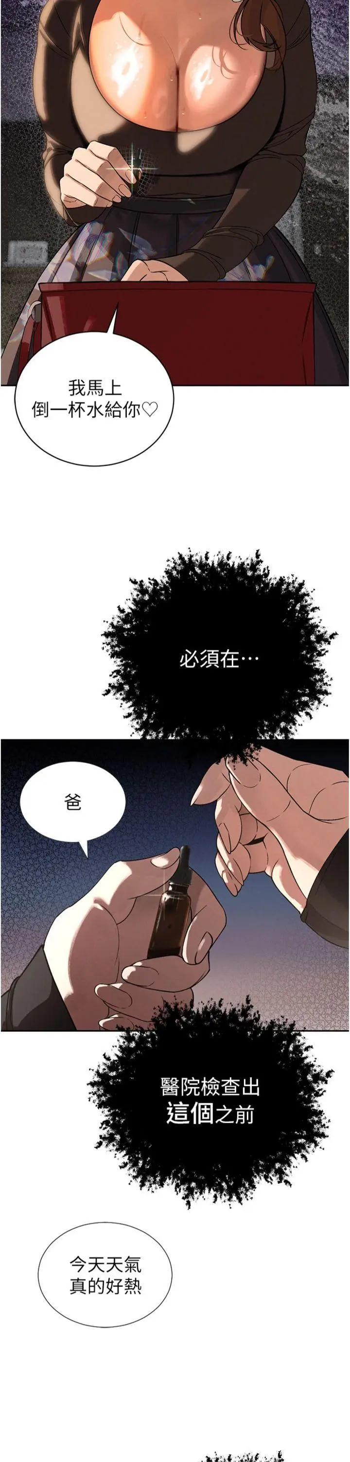 第6話  我要讓惡媳婦墮落_暴君会长的娇媳们