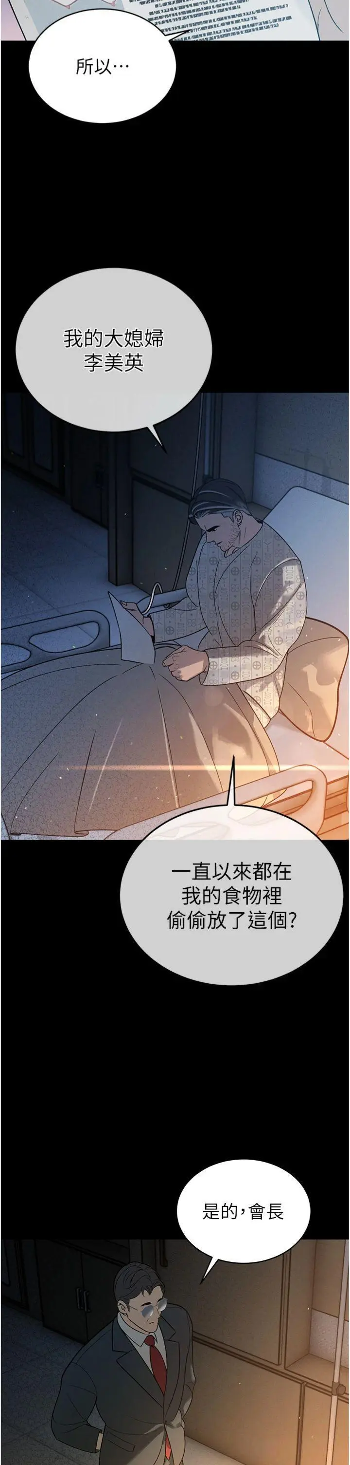 第6話  我要讓惡媳婦墮落_暴君会长的娇媳们