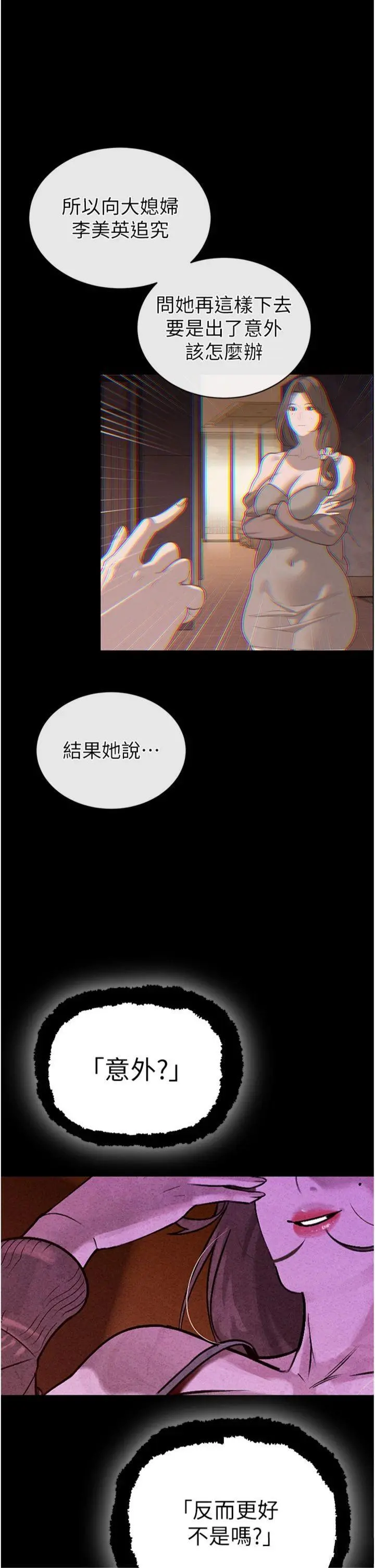 第6話  我要讓惡媳婦墮落_暴君会长的娇媳们