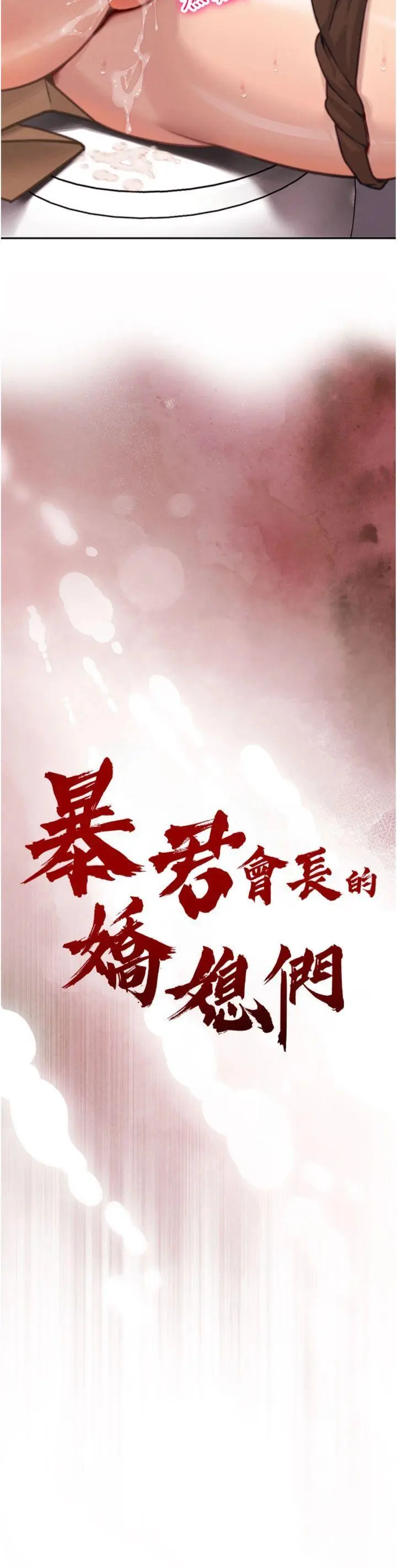 第5話  射進變態媳婦的子宮♥_暴君会长的娇媳们