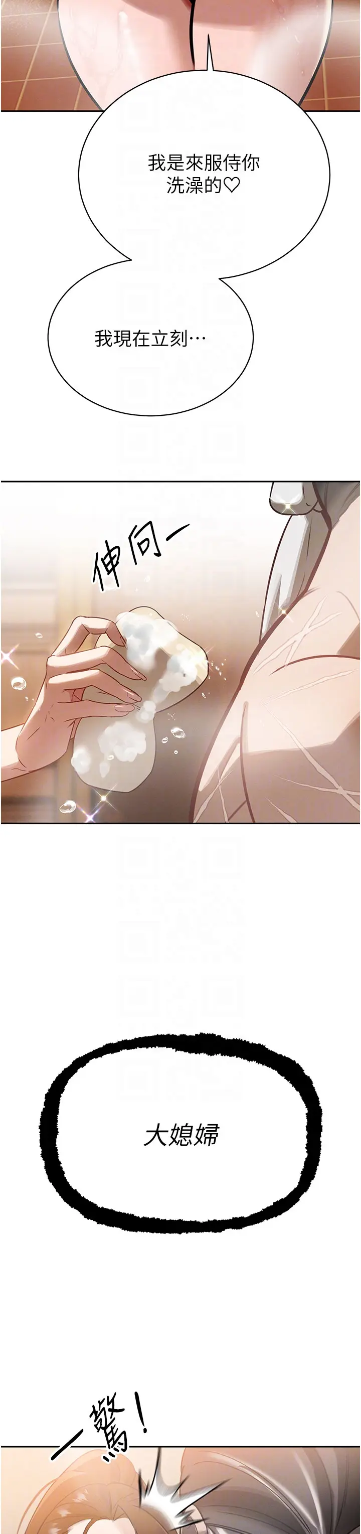 第3話  媳婦的深喉嚨_暴君会长的娇媳们
