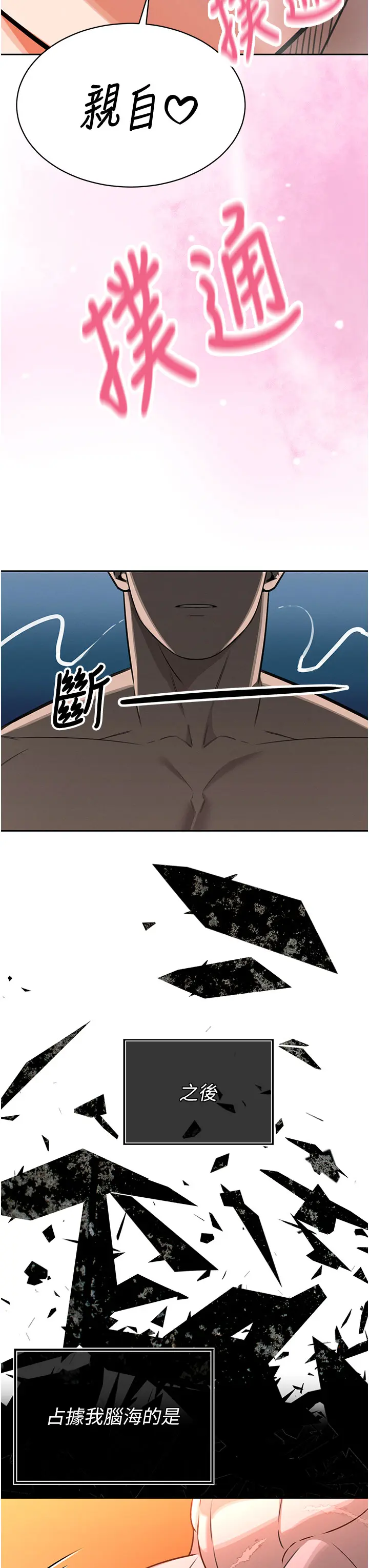第3話  媳婦的深喉嚨_暴君会长的娇媳们