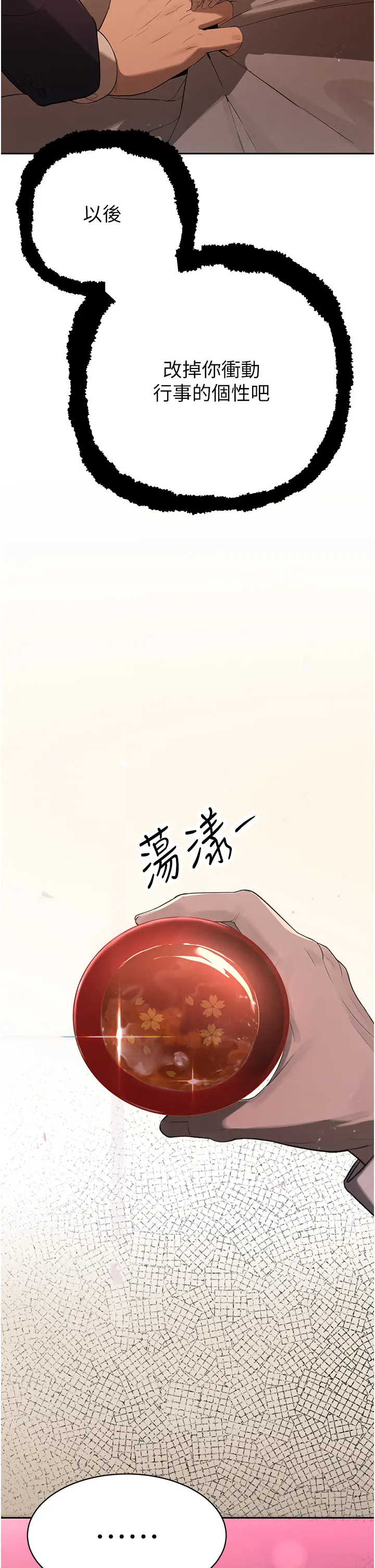 第1話  需要克制衝動的理由_暴君会长的娇媳们