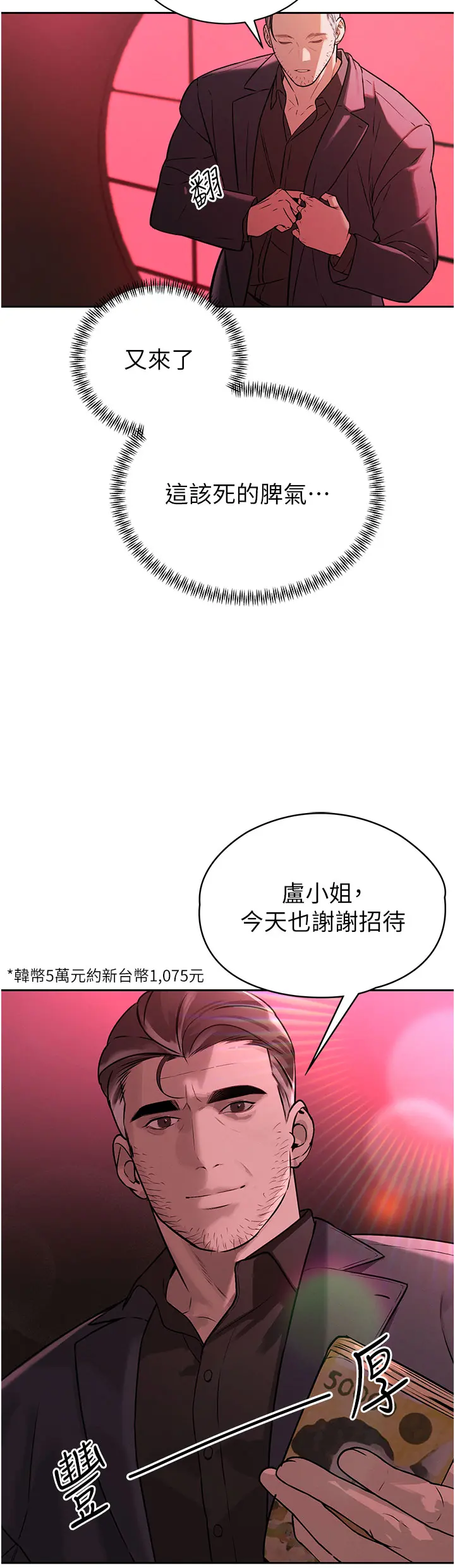 第1話  需要克制衝動的理由_暴君会长的娇媳们
