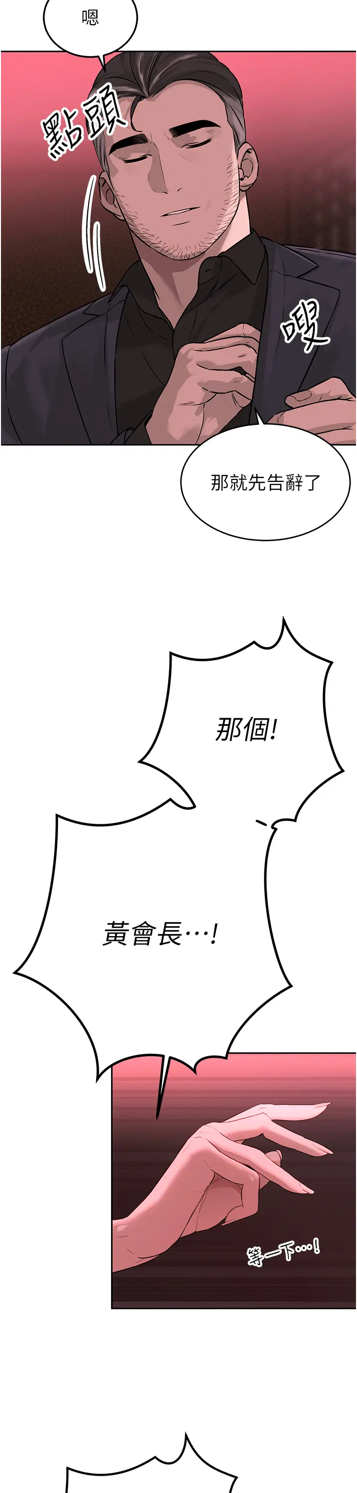 第1話  需要克制衝動的理由_暴君会长的娇媳们
