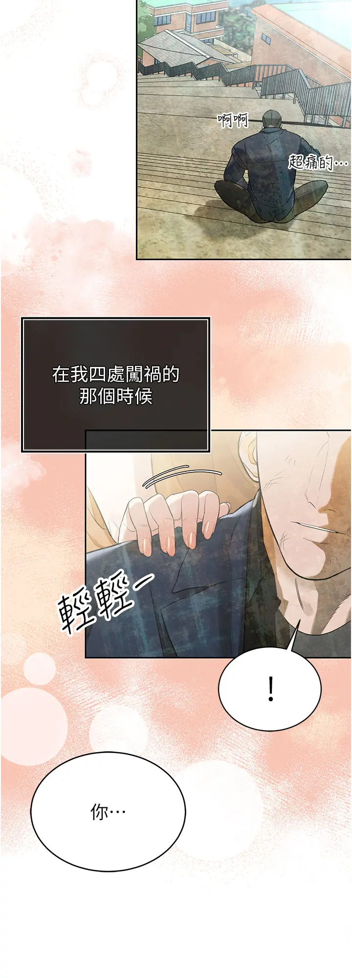 第1話  需要克制衝動的理由_暴君会长的娇媳们