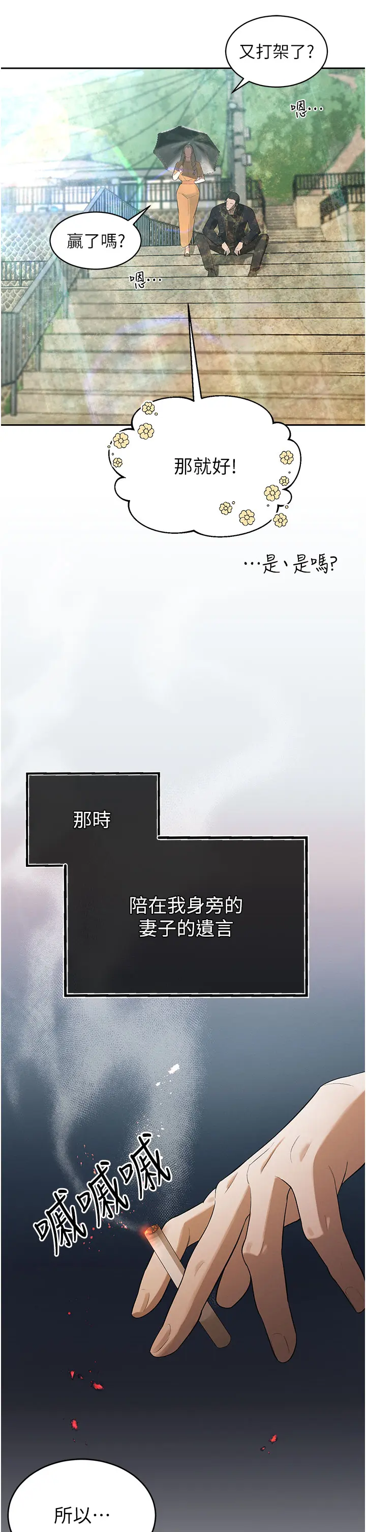 第1話  需要克制衝動的理由_暴君会长的娇媳们