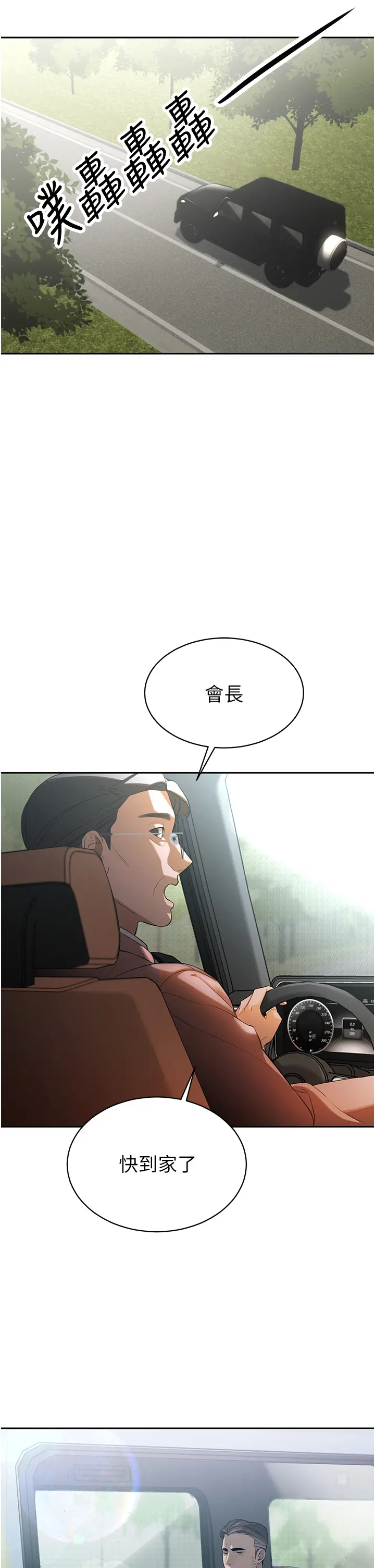 第1話  需要克制衝動的理由_暴君会长的娇媳们