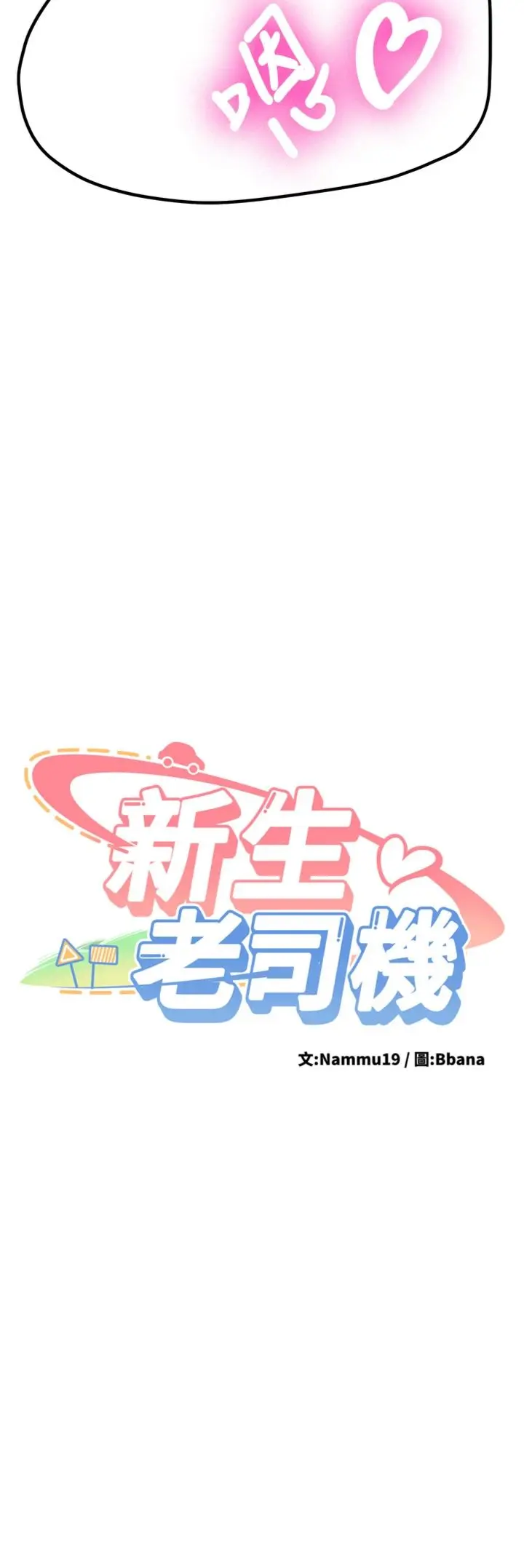 第31话  不只是青梅竹马_新生老司机