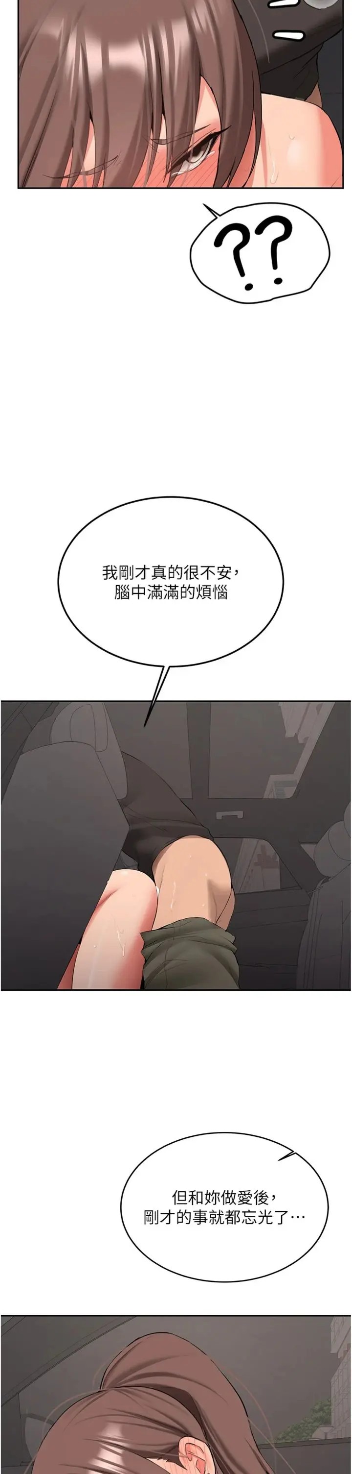 第31话  不只是青梅竹马_新生老司机