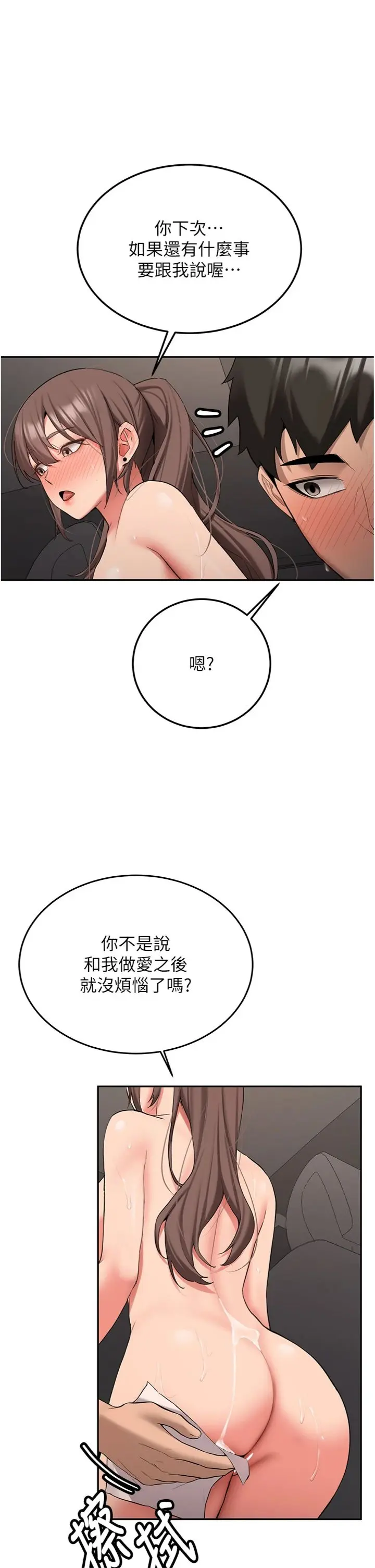 第31话  不只是青梅竹马_新生老司机