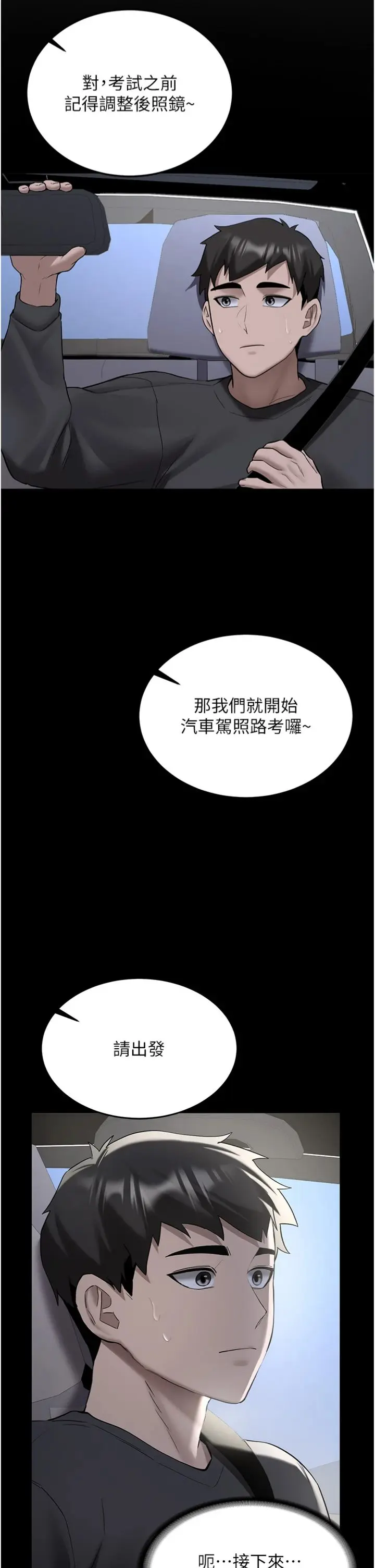 第31话  不只是青梅竹马_新生老司机