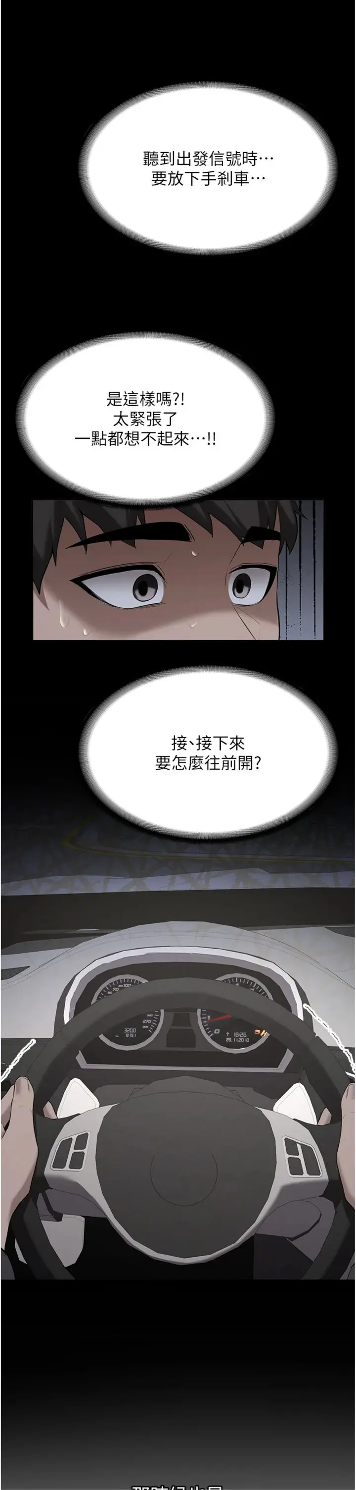 第31话  不只是青梅竹马_新生老司机