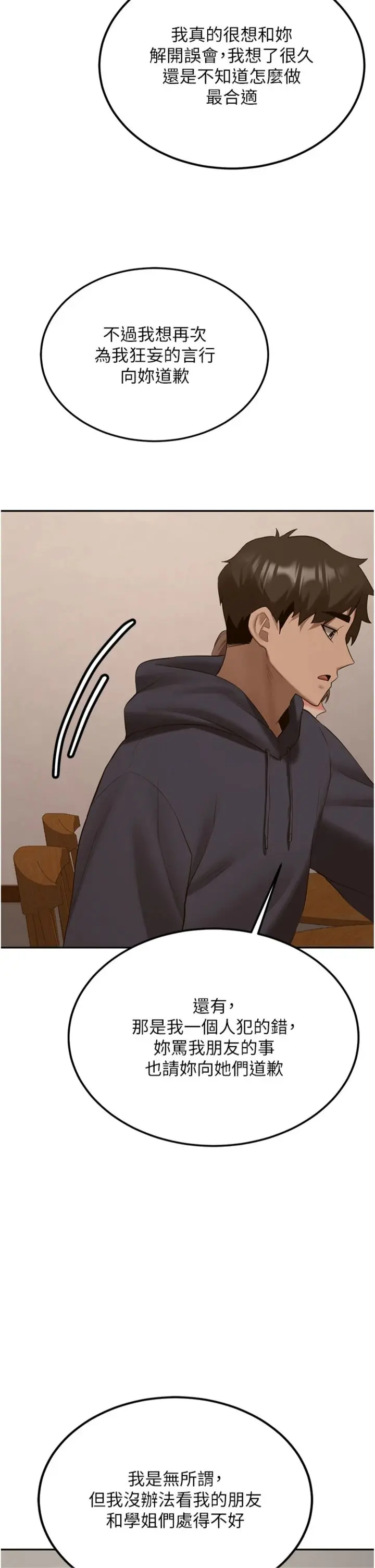 第31话  不只是青梅竹马_新生老司机