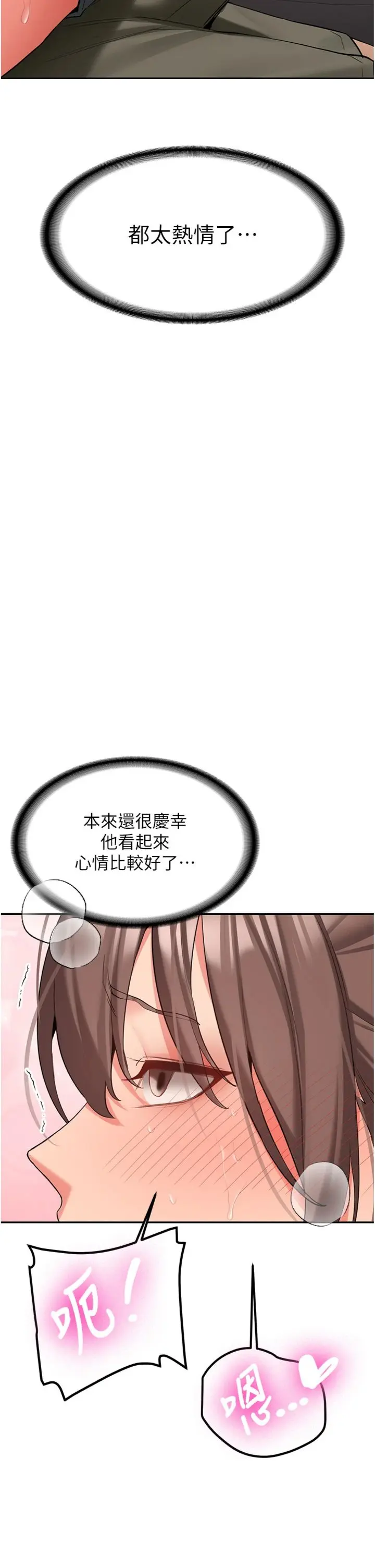 第29话  发现敏感处!_新生老司机
