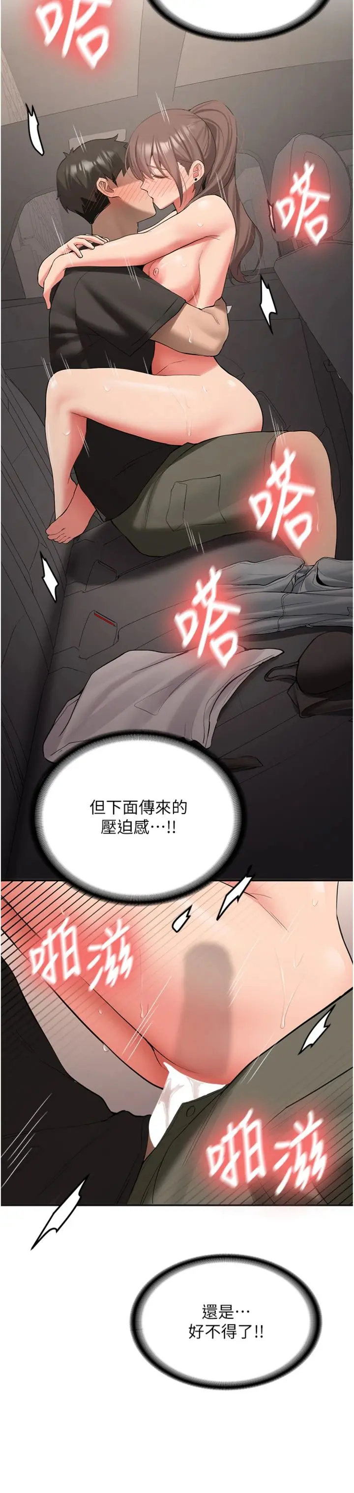 第29话  发现敏感处!_新生老司机
